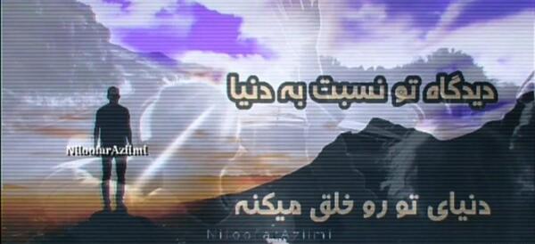 کانال عکس نوشته انرژی مثبت