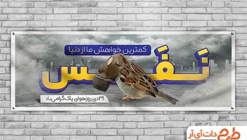 عکس نوشته روز هوای پاک