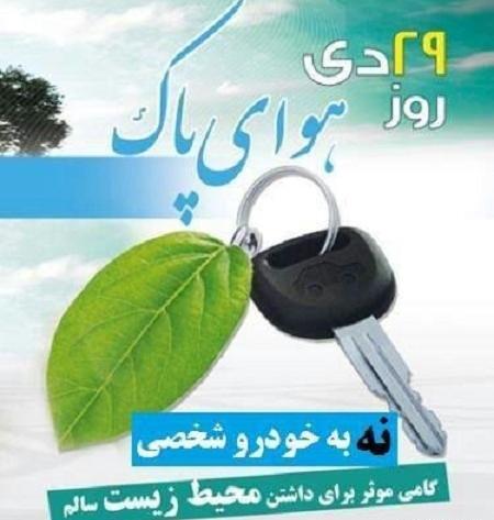 عکس نوشته روز هوای پاک