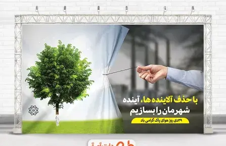 عکس نوشته روز هوای پاک
