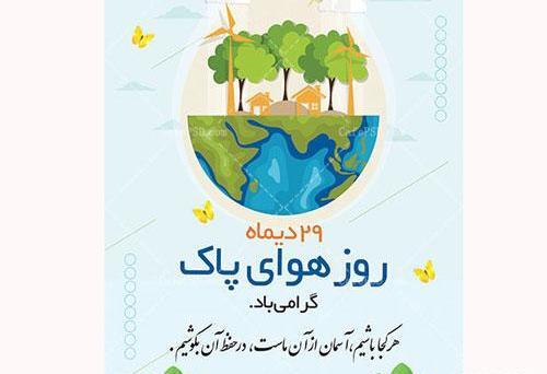 عکس نوشته روز هوای پاک
