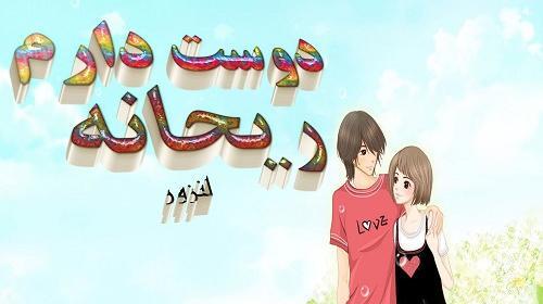 عکس نوشته ی ریحانه