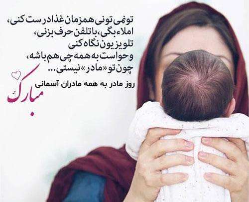 عکس پروفایل روز مادر برای مادران آسمانی