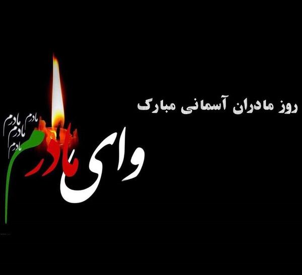 عکس پروفایل روز مادر برای مادران آسمانی