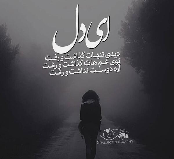 عکس نوشته رفتنی باید برود