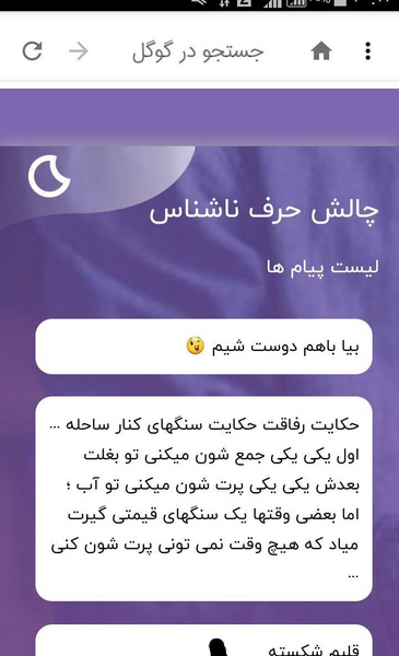 عکس چالش ناشناس
