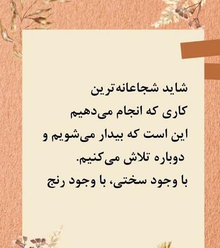 عکس نوشته خاص انگیزشی
