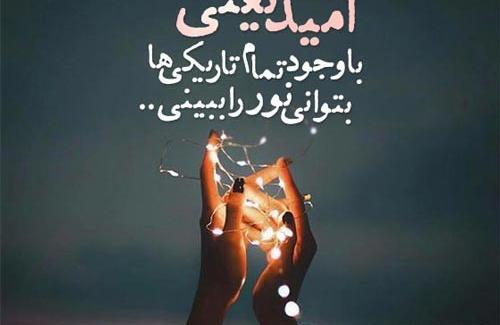 عکس نوشته خاص انگیزشی