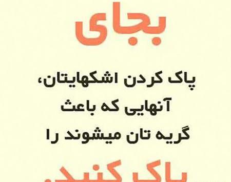 عکس نوشته خاص انگیزشی