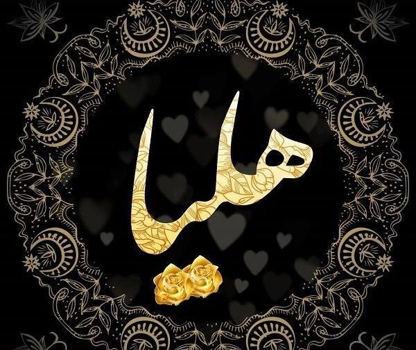 عکس نوشته هلیا به انگلیسی