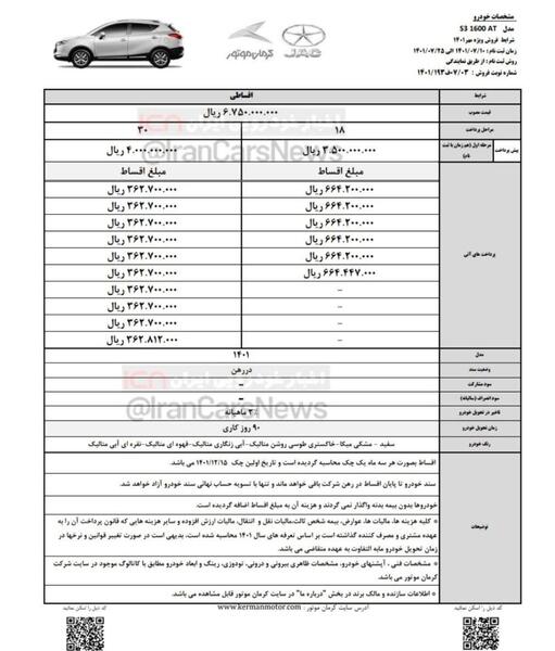 عکس چهار محصول جدید ایران خودرو