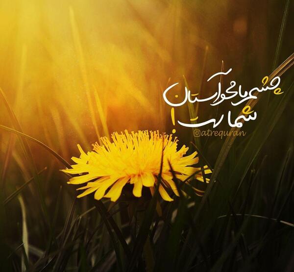 عکس نوشته پاییزی امام زمانی