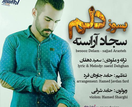 عکس سجاد آراسته