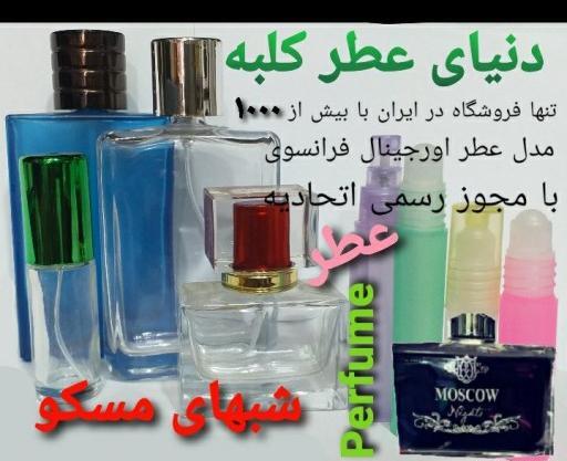 عکس ادکلن شبهای مسکو