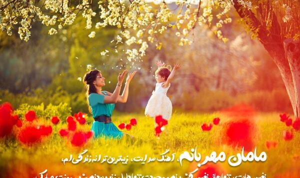 عکس ایده جذاب برای روز مادر