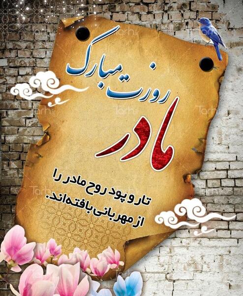 عکس ایده جذاب برای روز مادر