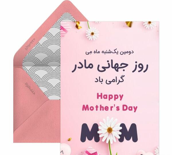 عکس ایده جذاب برای روز مادر
