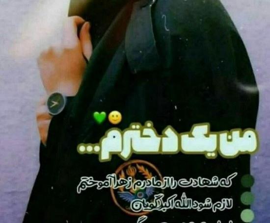 عکس دختر چادری زمستان