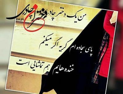 عکس دختر چادری زمستان