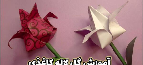 عکس گل لاله با مقوا