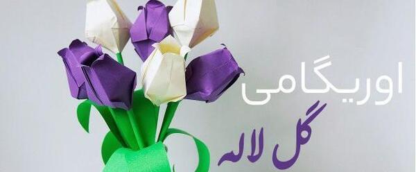عکس گل لاله با مقوا