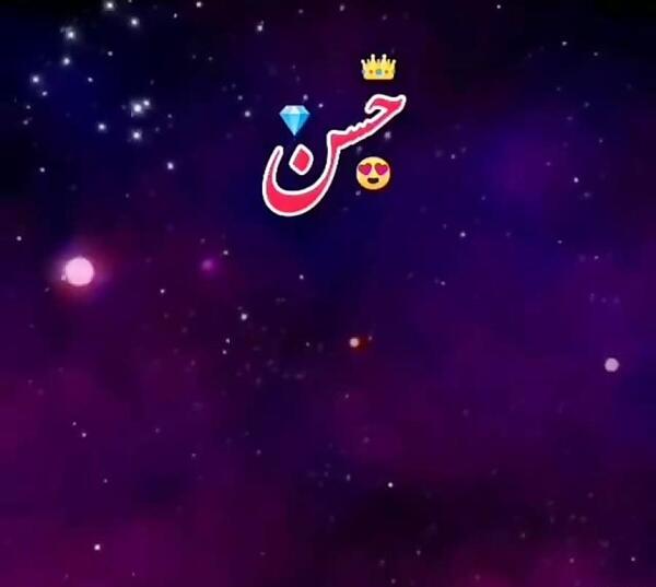 عکس نوشته به نام حسنا