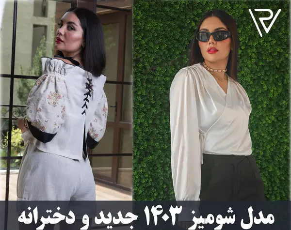 عکس شومیز جدید