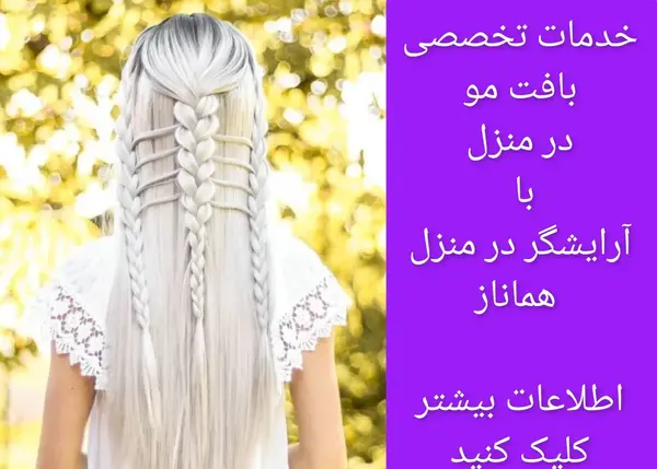 عکس بافت دندون موشی با موی اضافه