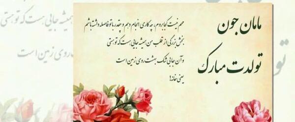 عکس تولد جاری جون