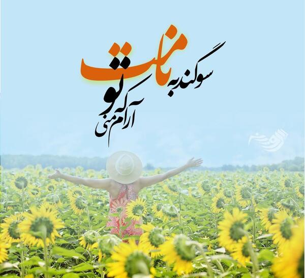 عکس نوشته آشنایی جدید