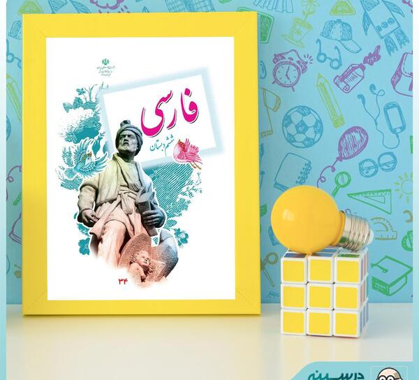 عکس کتاب فارسی ششم