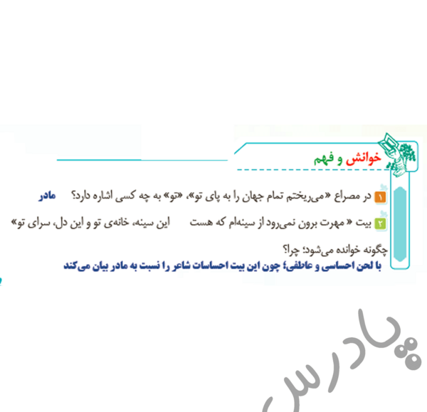 عکس کتاب فارسی ششم