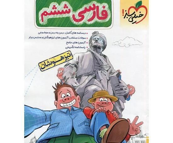 عکس کتاب فارسی ششم