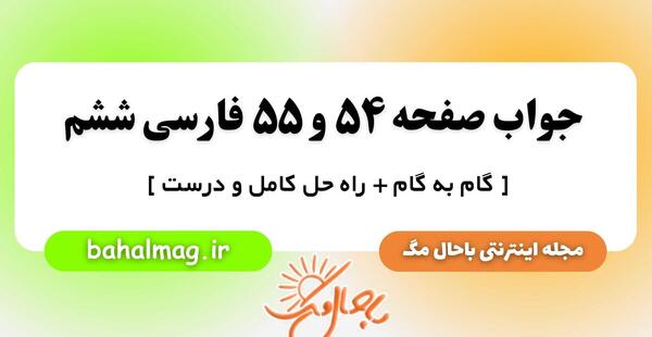 عکس کتاب فارسی ششم