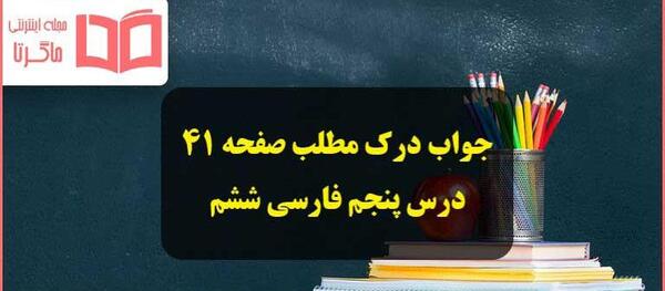 عکس کتاب فارسی ششم