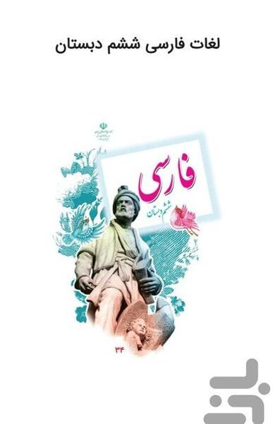 عکس کتاب فارسی ششم