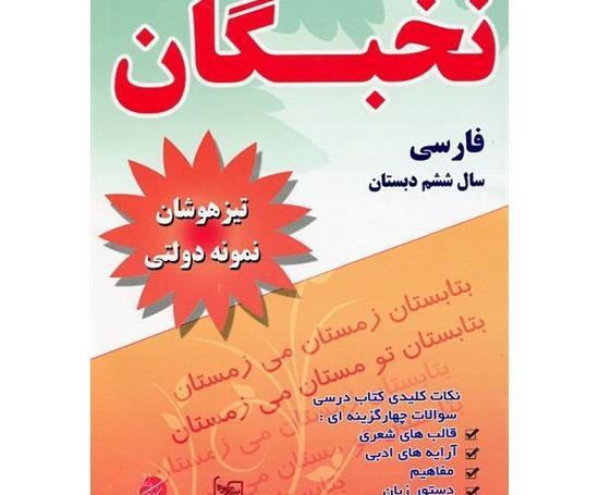 عکس کتاب فارسی ششم