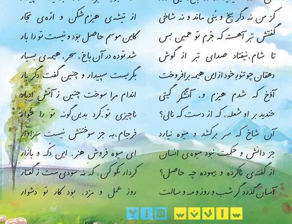 عکس کتاب فارسی ششم