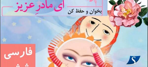 عکس کتاب فارسی ششم