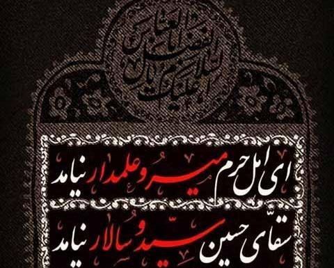 عکس تسلیت شهادت حضرت ابوالفضل