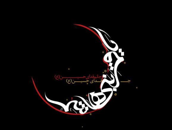 عکس تسلیت شهادت حضرت ابوالفضل
