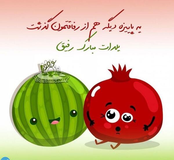 عکس نوشته یلدا