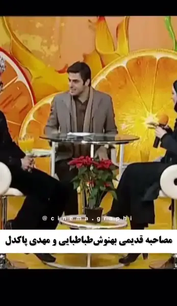 عکس بهنوش طباطبایی با مهدی پاکدل