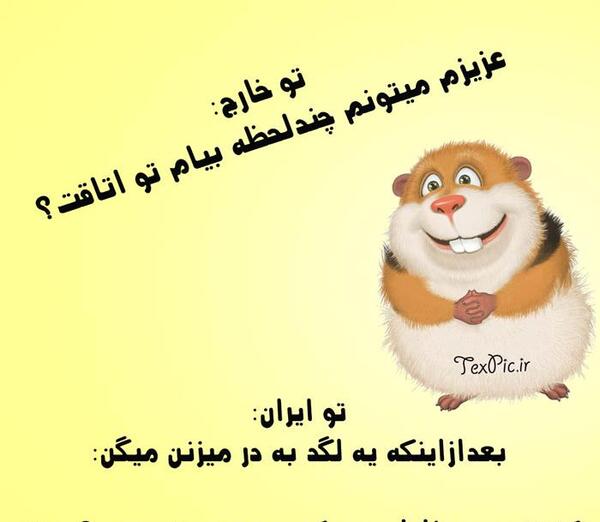 عکس نوشته جوک باحال