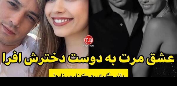 عکس دوست پسر افرا