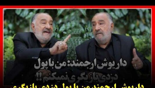 عکس داریوش ارجمند در ستایش
