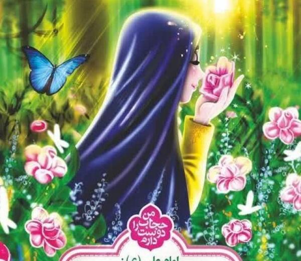 عکس نوشته من حجاب را دوست دارم