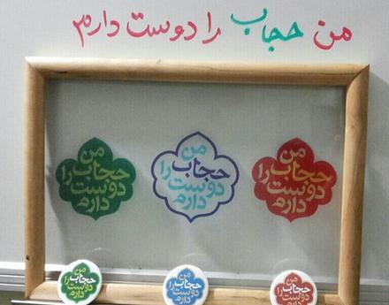 عکس نوشته من حجاب را دوست دارم
