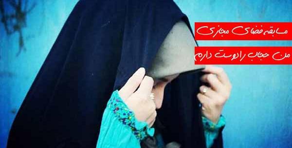عکس نوشته من حجاب را دوست دارم