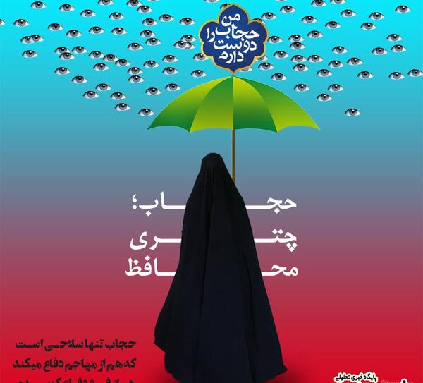 عکس نوشته من حجاب را دوست دارم